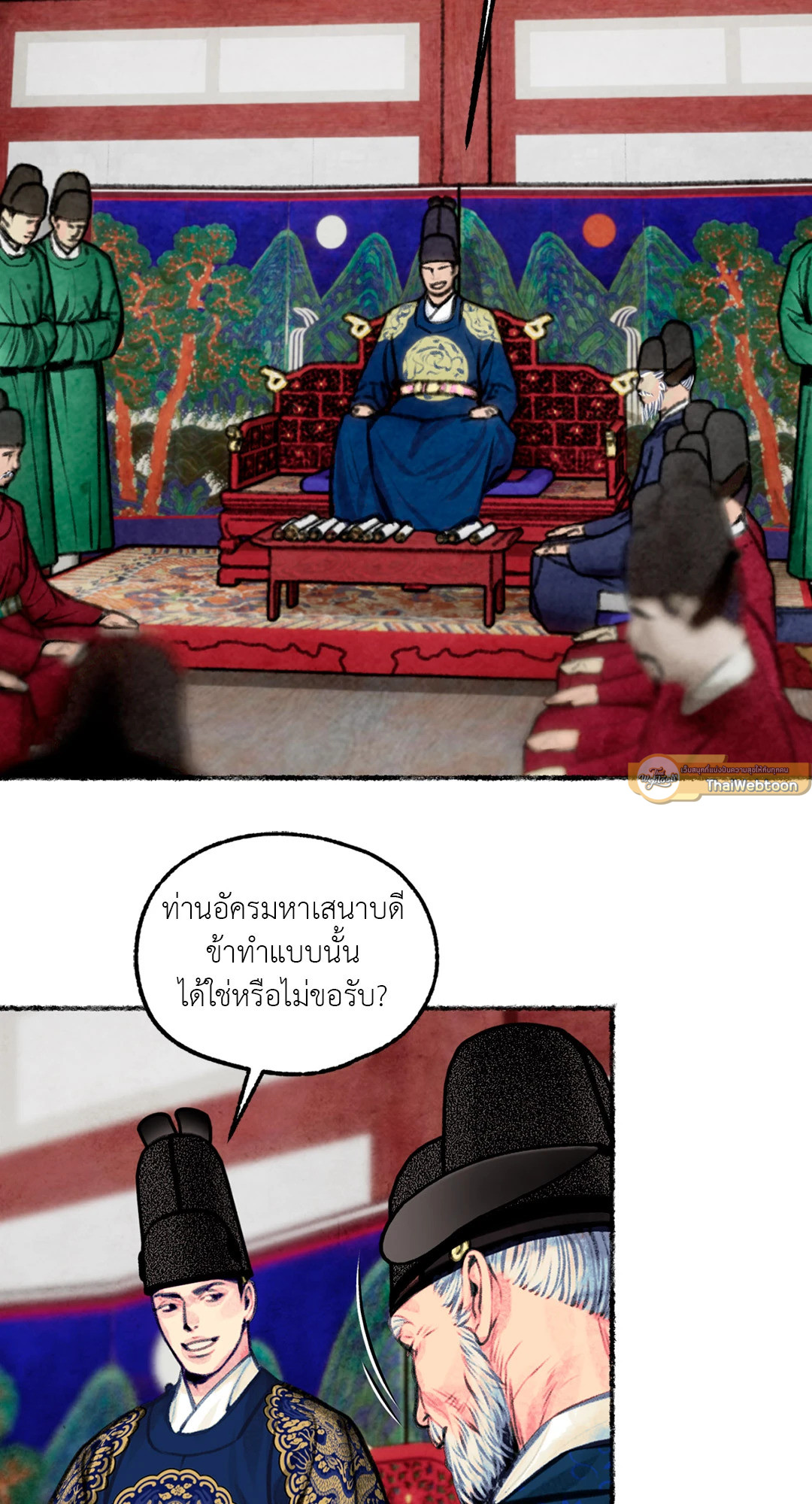 ราชบุตรเขยม่ายบริสุทธิ์ | Royal Bridegroom (+R) ตอนที่ 7 - รูปที่ 2