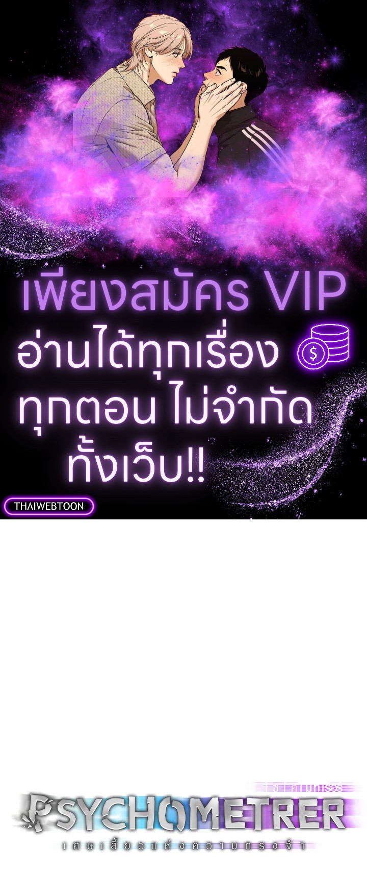 PSYCHOMETRER ตอนที่ 14 - รูปที่ 1