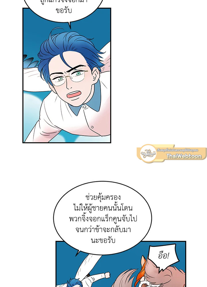 เทพธิดาทะลุมิติ | Shaman Girl ตอนที่ 10 - รูปที่ 2