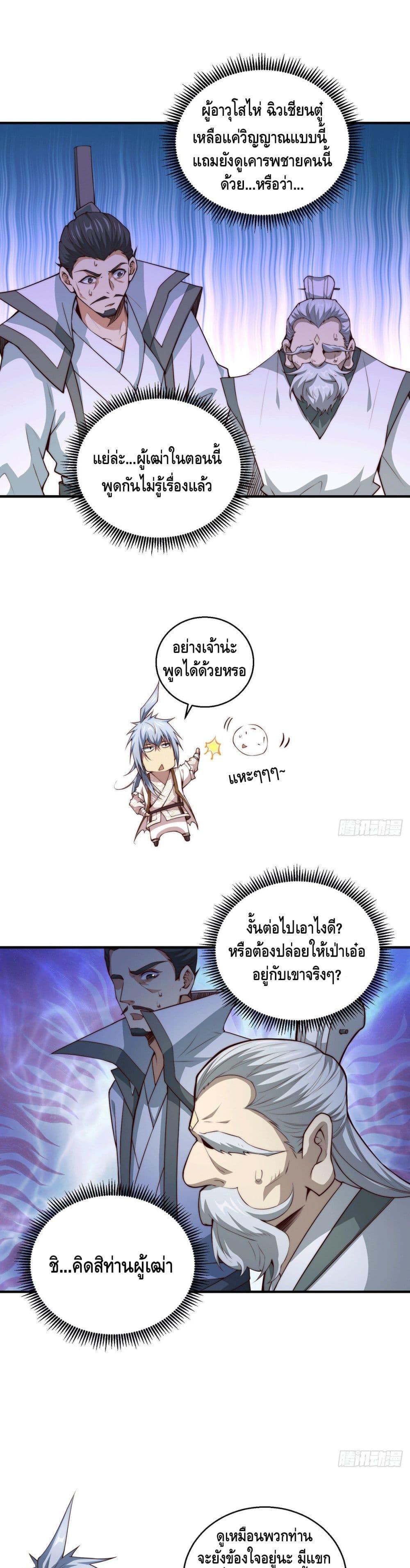 Invincible at The Start ระบบเขตแดนไร้พ่าย ตอนที่ 15 - รูปที่ 2