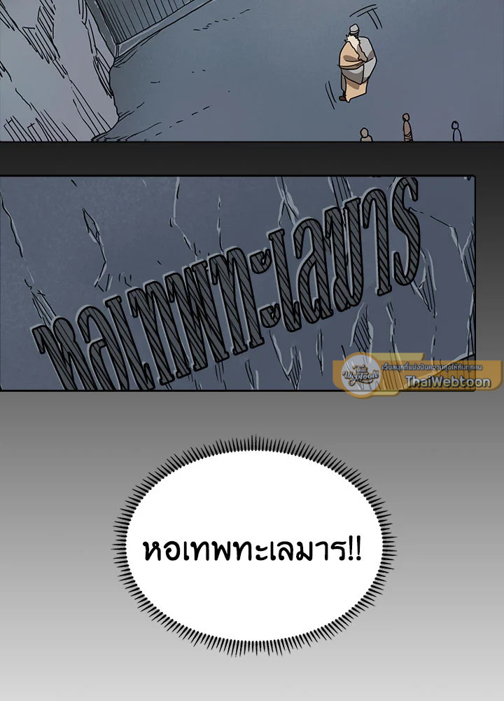 ตำนานพญามารสะท้านฟ้า | Chronicles of Heavenly Demon ตอนที่ 9 - รูปที่ 2