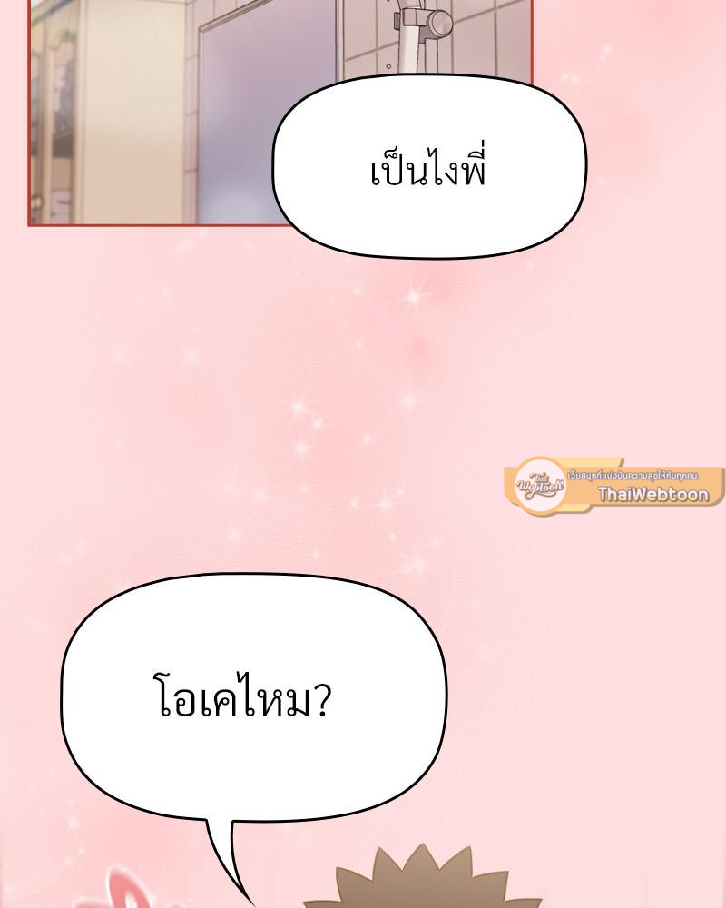 สี่คนแบบนี้จะไหวเหรอ? | Four's a Crowd (R+) ตอนที่ 42 - รูปที่ 2