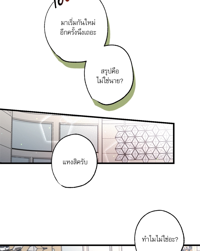 Love History Caused by Willful Negligence ตอนที่ 48 - รูปที่ 2