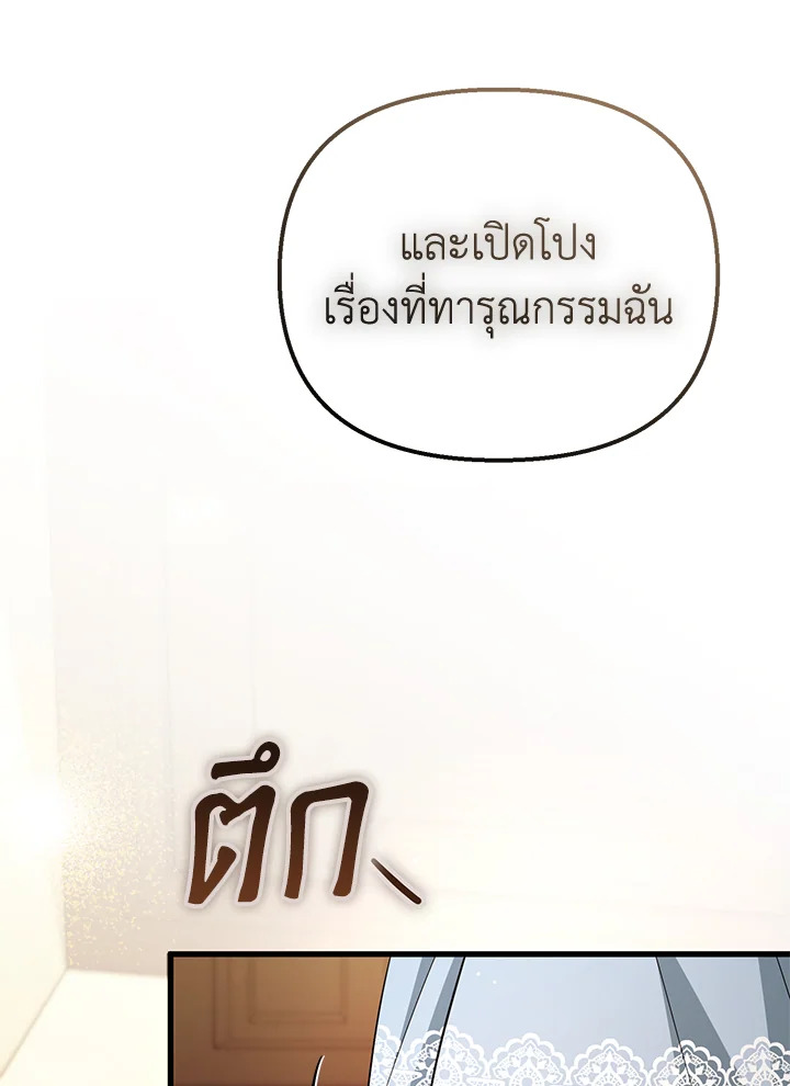 หนีพระเอกอยู่ดีๆ รู้ตัวอีกทีมีฮาเร็ม | I Created a Harem to Avoid the Male Lead ตอนที่ 80 - รูปที่ 2