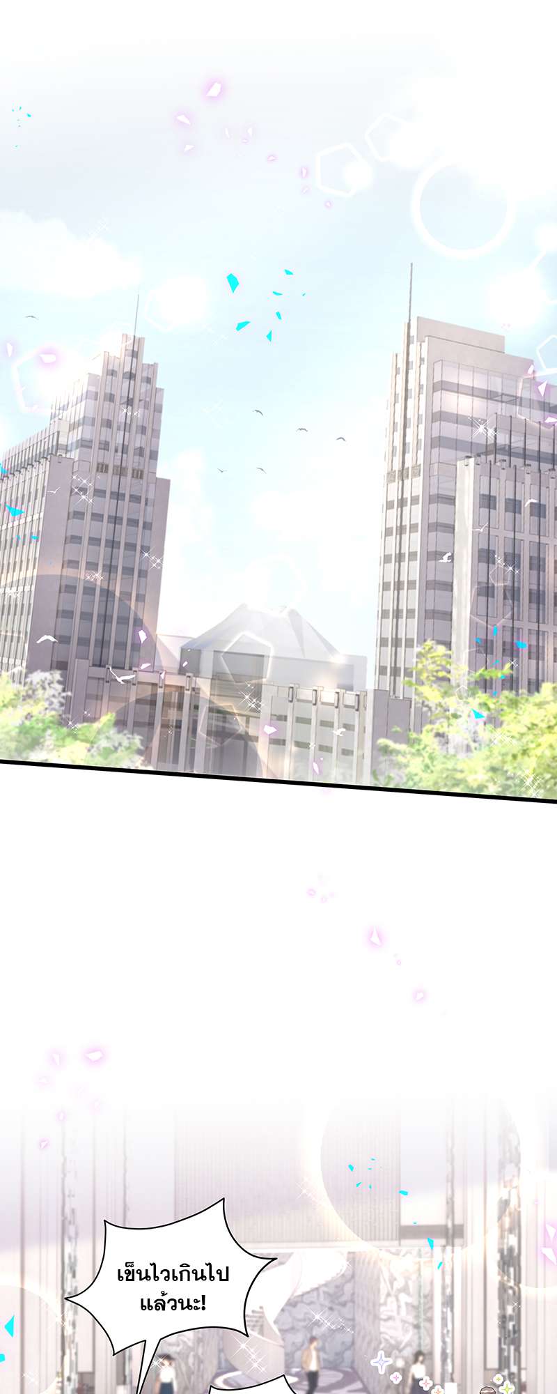 บิ๊ก เบบี้ เด็กคนนี้เป็นลูกผม | Whose Baby is it? ตอนที่ 261 - รูปที่ 2