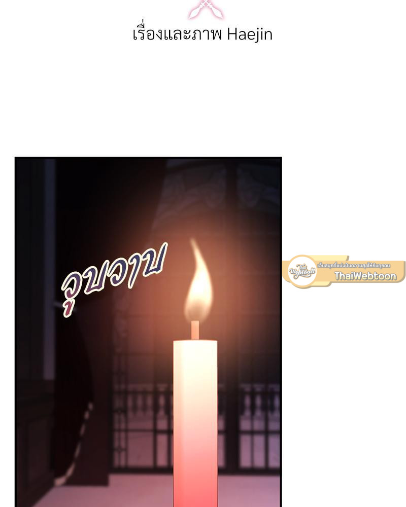 พันธสัญญาชั่วนิรันดร์ | Eternal Covenant ตอนที่ 93 - รูปที่ 2