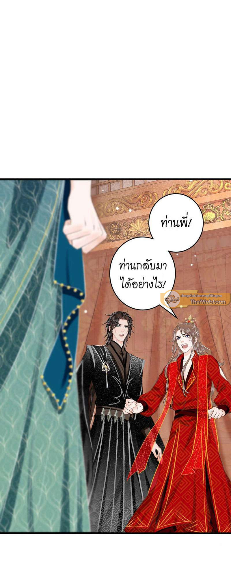รอรักข้ามกาลเวลา | A Toyboy's Temptation ตอนที่ 33 - รูปที่ 2