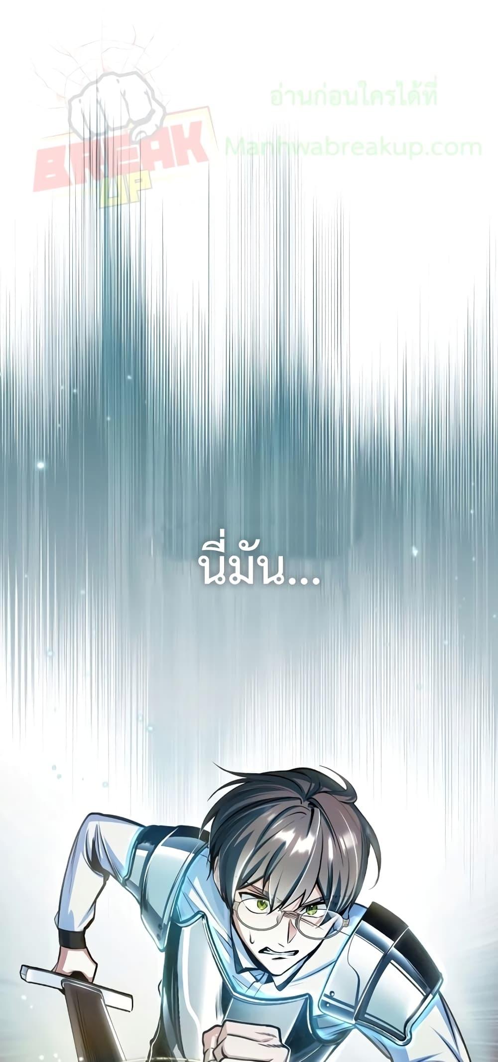 Academy’s Undercover Professor ตอนที่ 26 - รูปที่ 2