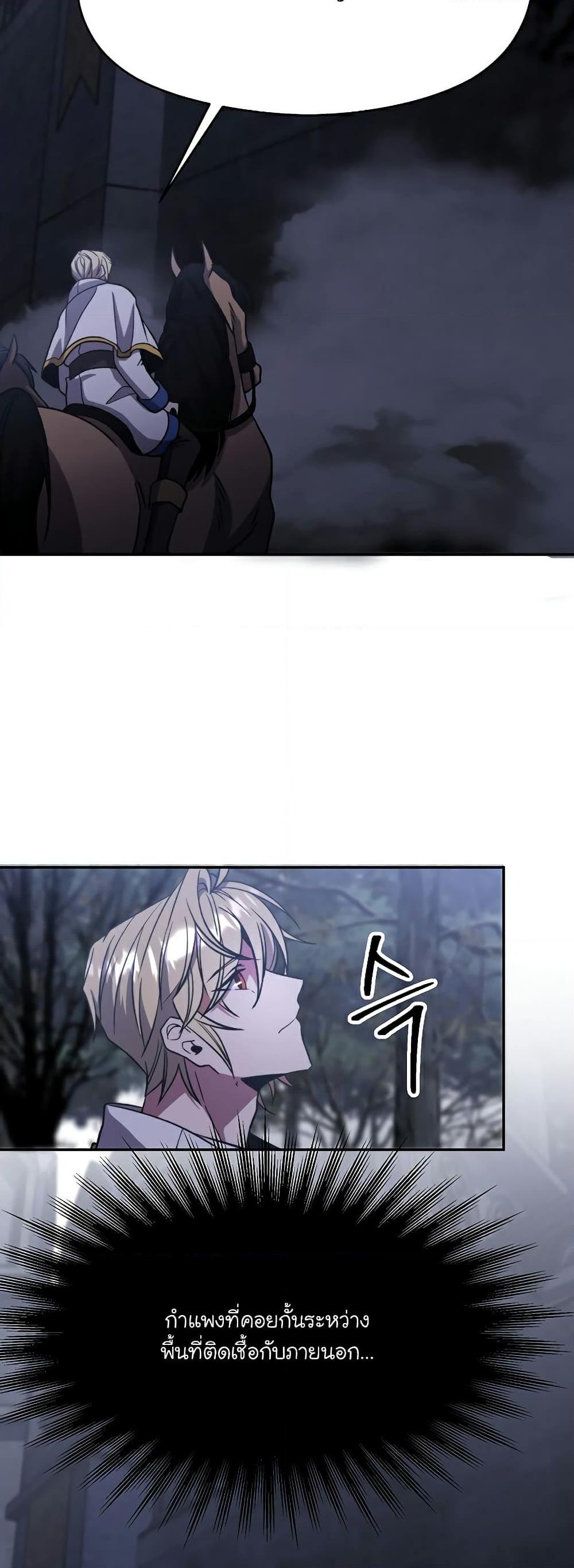 Archmage Transcending Through Regression ตอนที่ 76 - รูปที่ 2