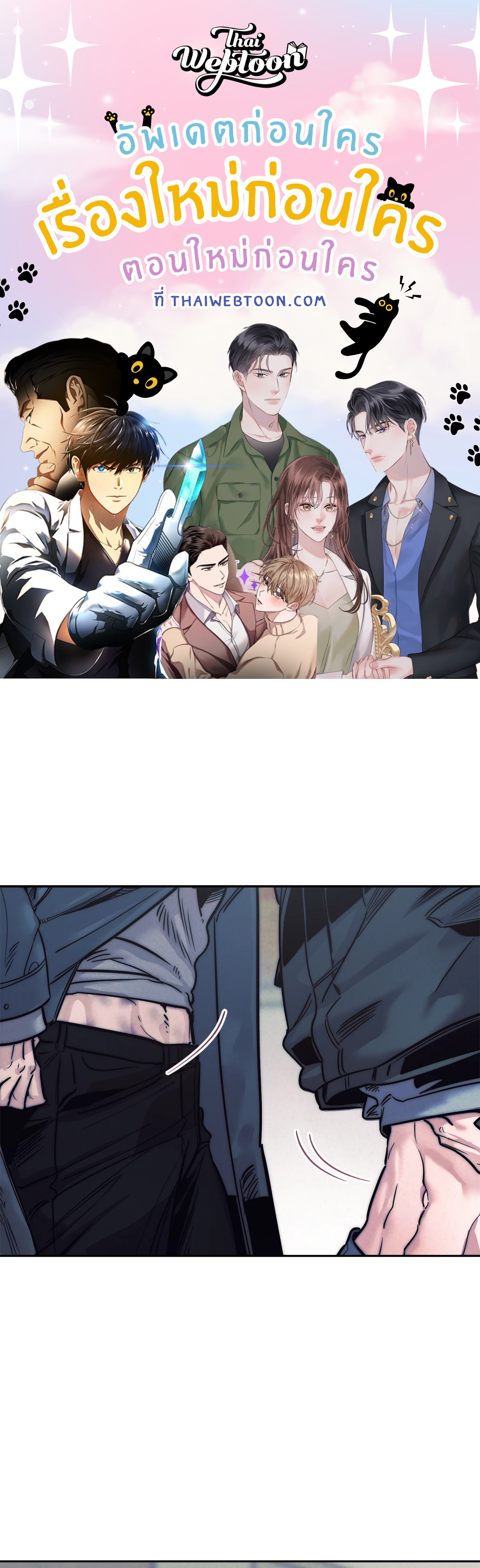 ตรารักลวงใจ | Stigma (+R) ตอนที่ 56 - รูปที่ 1