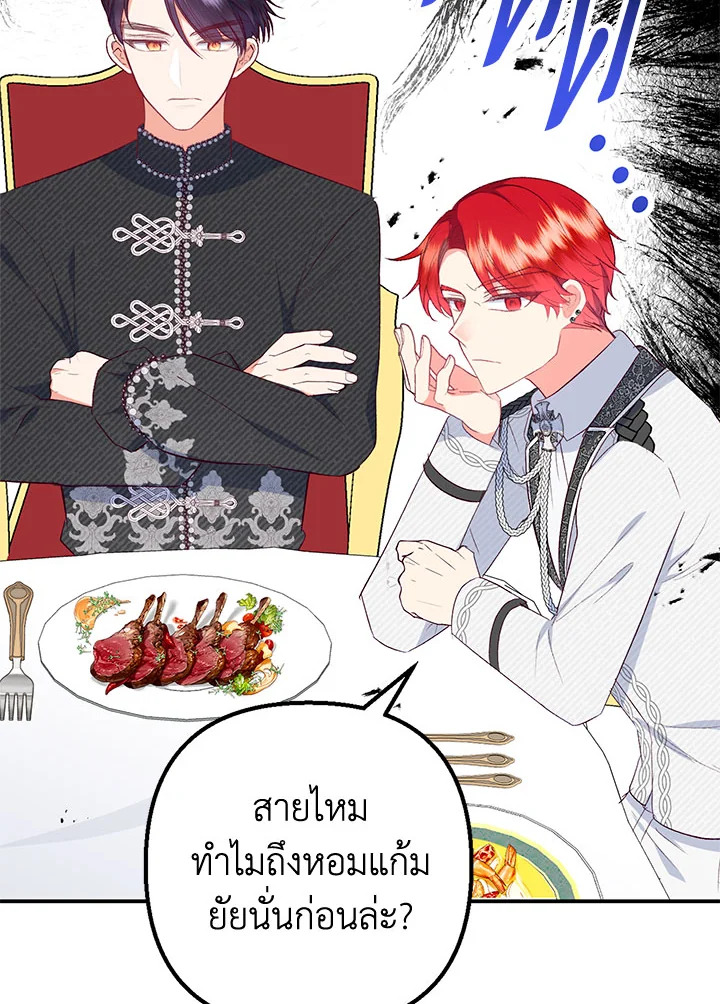 ฉันคือบุตรสาวสุดที่รักของปีศาจ | The Demon's Darling Daughter ตอนที่ 24 - รูปที่ 2