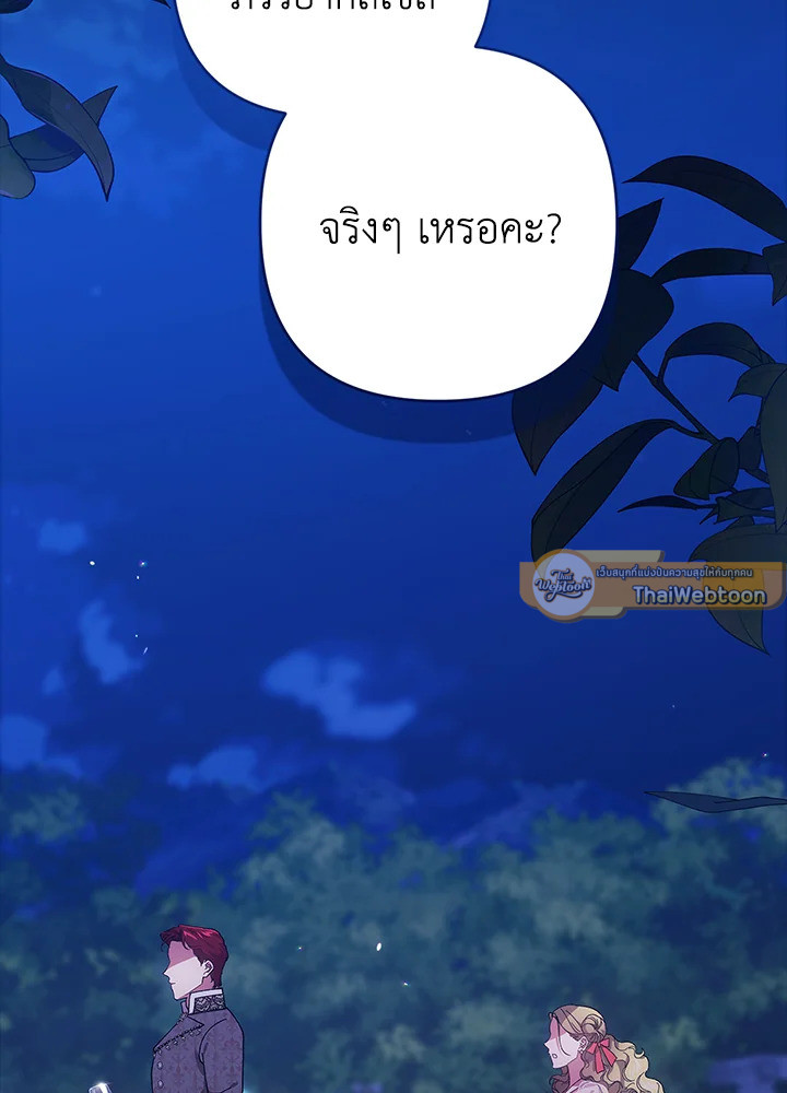 ปลายทางวิวาห์นี้มีแต่ล่ม ตอนที่ 85 - รูปที่ 2