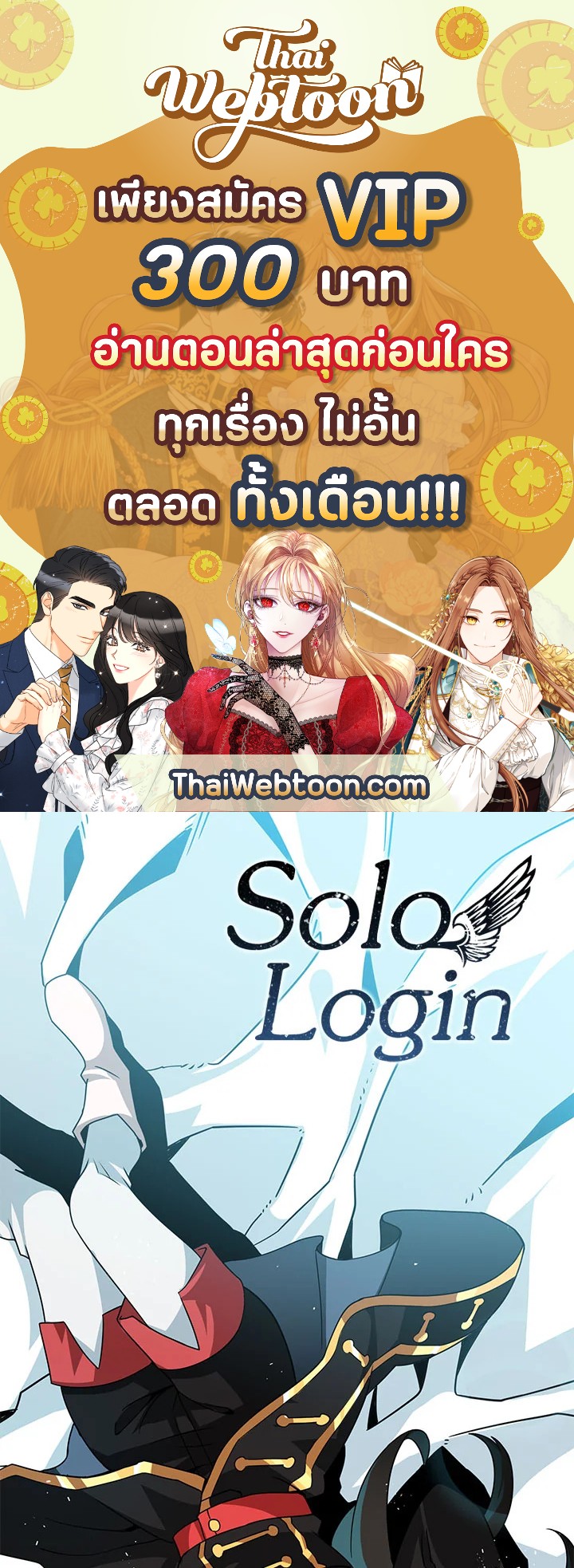 Solo Login ตอนที่ 112 - รูปที่ 1