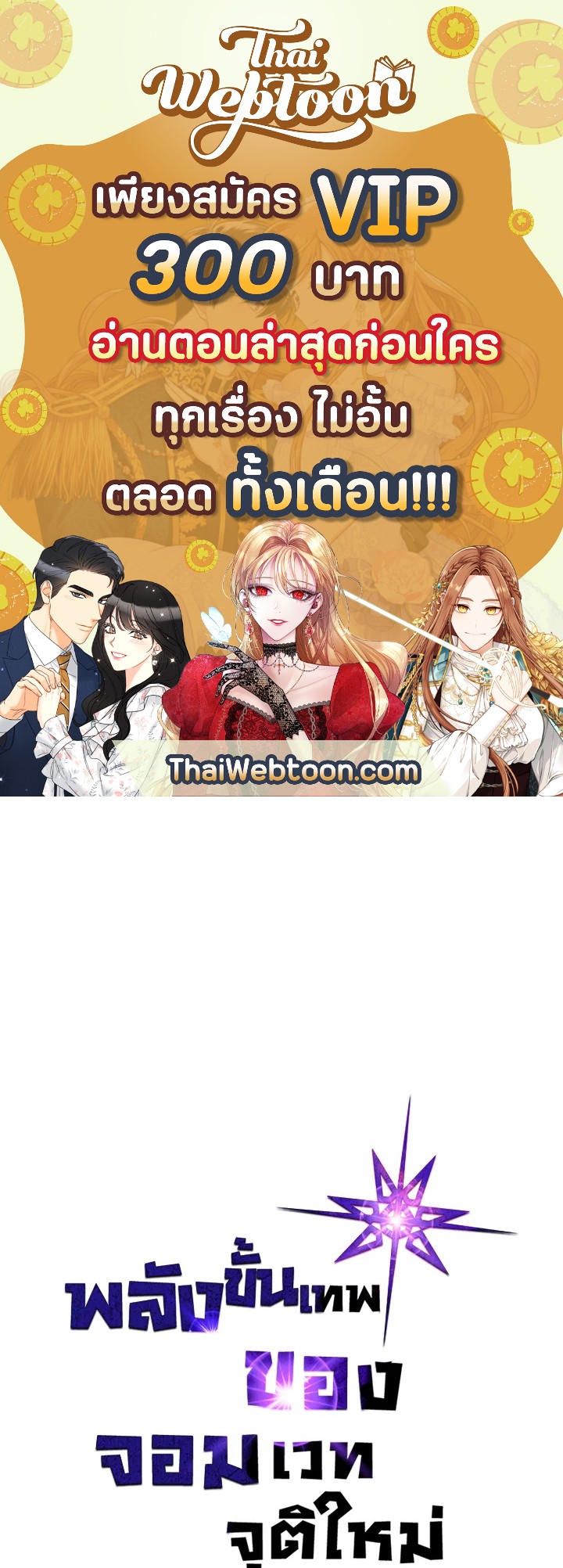 พลังขั้นเทพของจอมเวทจุติใหม่ | A Returner's Magic Should Be Special ตอนที่ 159 - รูปที่ 1