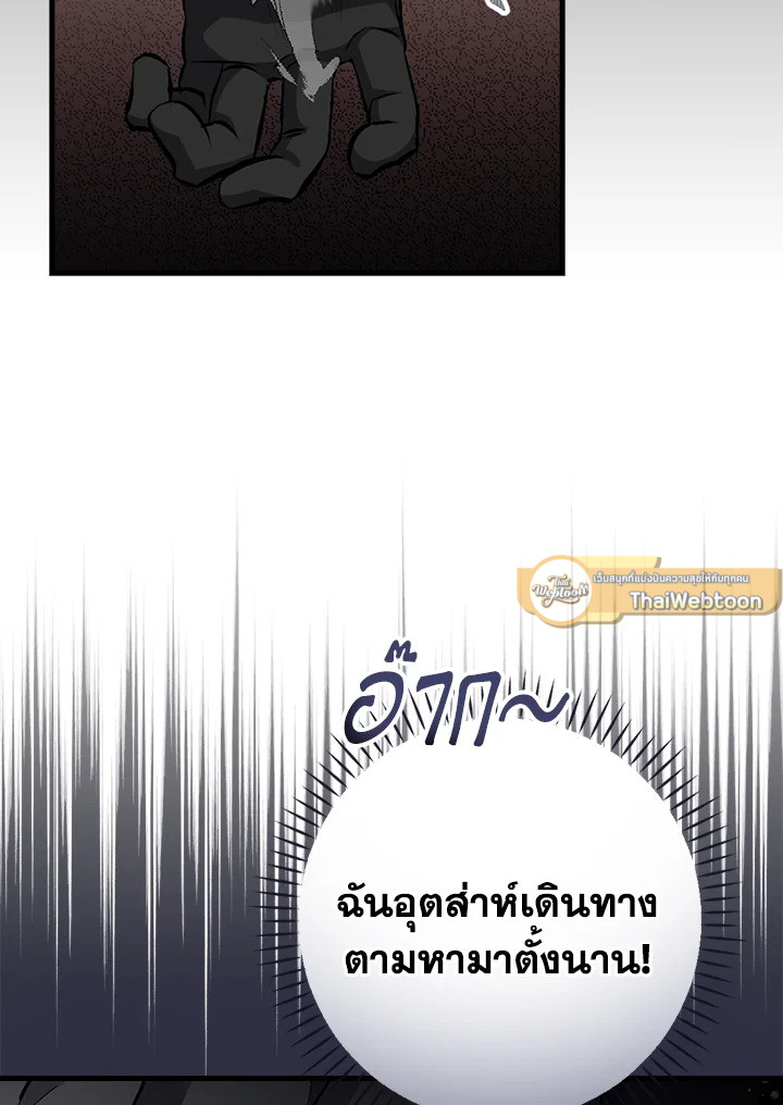 กินจุทะลุเลเวล | Leveling Up, by Only Eating ตอนที่ 98 - รูปที่ 2