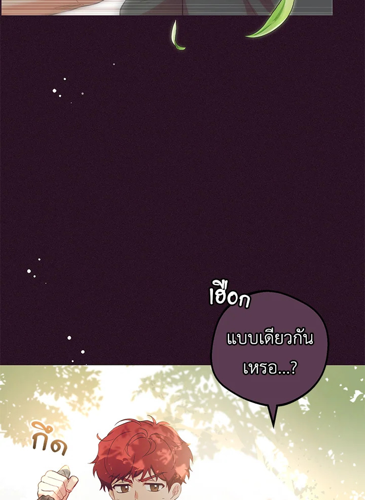 สาวน้อยตัวร้ายชักรู้สึกเขินอายที่ได้รับความรัก ตอนที่ 23 - รูปที่ 2