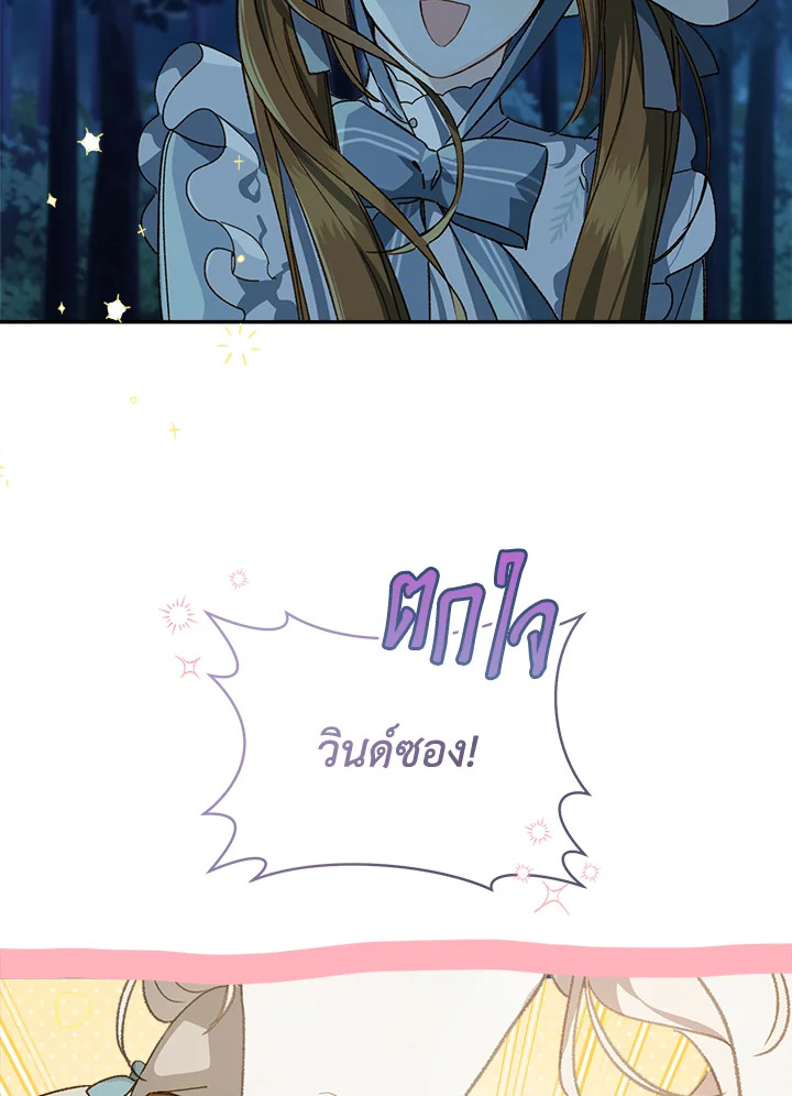 ฟาร์มมาโรเนียข้างพระราชวัง | My Farm by the Palace ตอนที่ 69 - รูปที่ 2