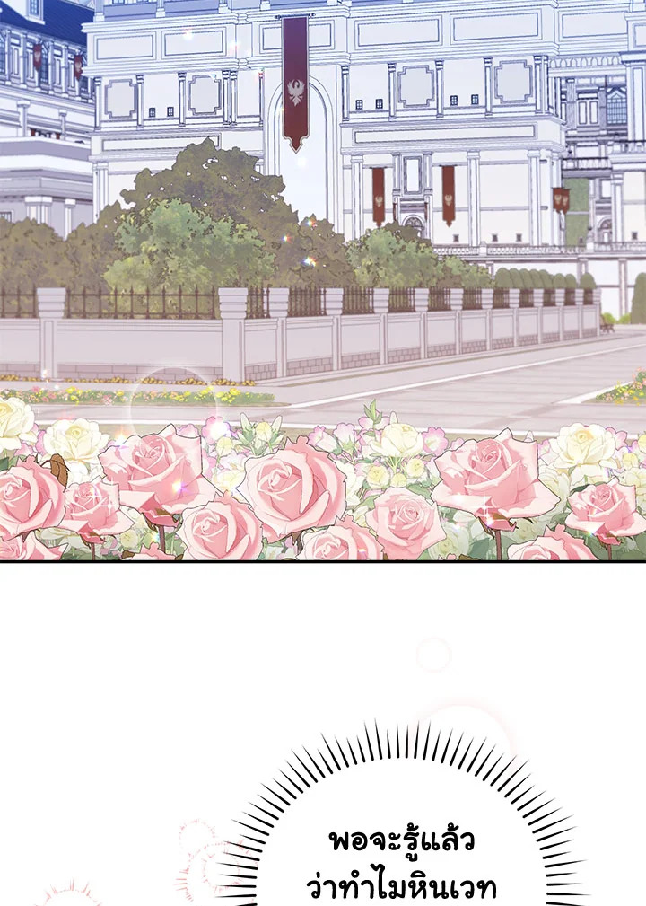 ยัยตัวร้ายมัดใจท่านแกรนด์ดยุก | The Villainess Captured the Grand Duke ตอนที่ 13 - รูปที่ 2