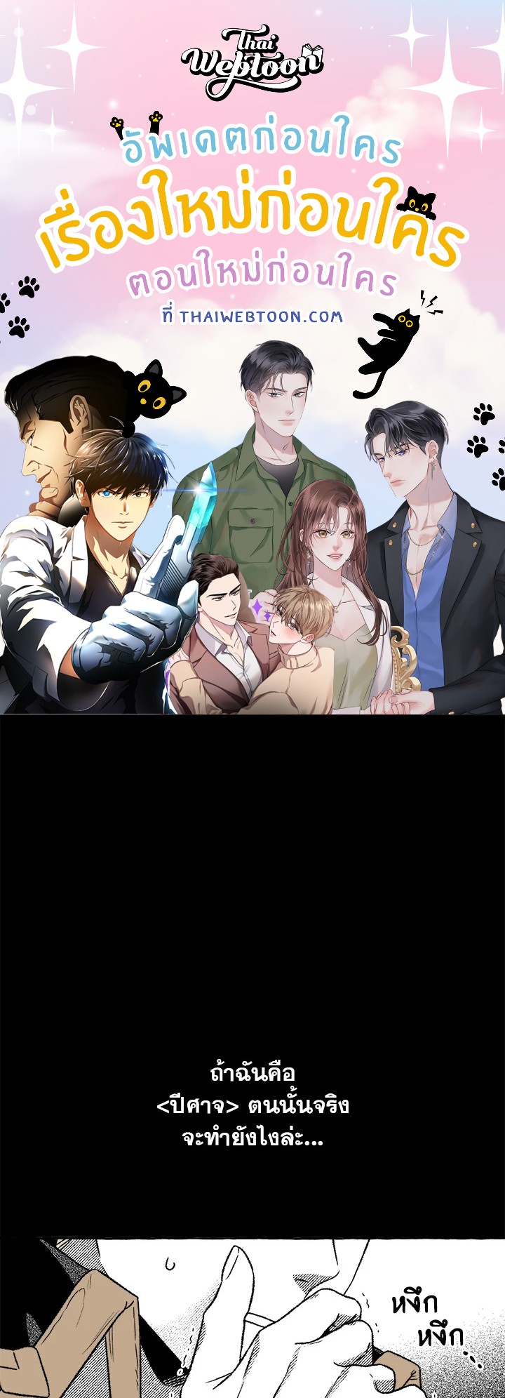 เหล่าผู้ทำพันธสัญญา | The Contractors of Pandora ตอนที่ 36 - รูปที่ 1