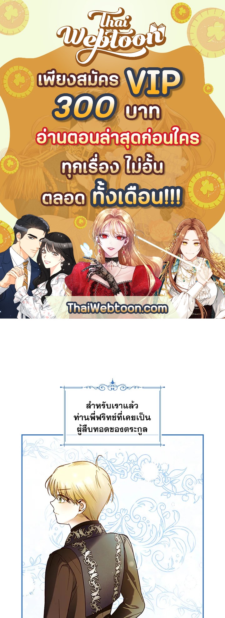 วิธีซ่อนทายาทของจักรพรรดิ | How to Hide the Emperor's Child ตอนที่ 43 - รูปที่ 1