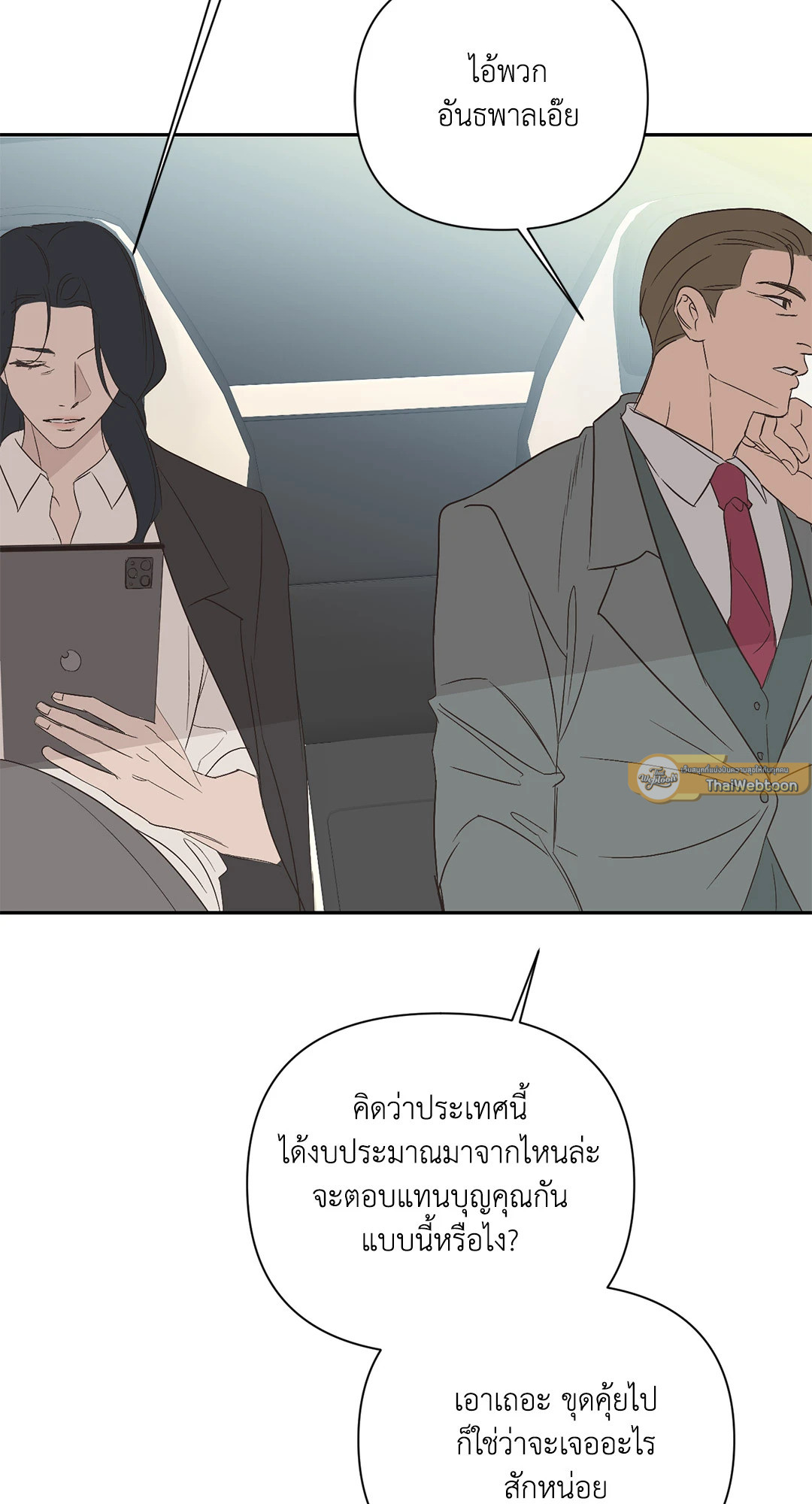 Backlight (+R) ตอนที่ 32 - รูปที่ 2