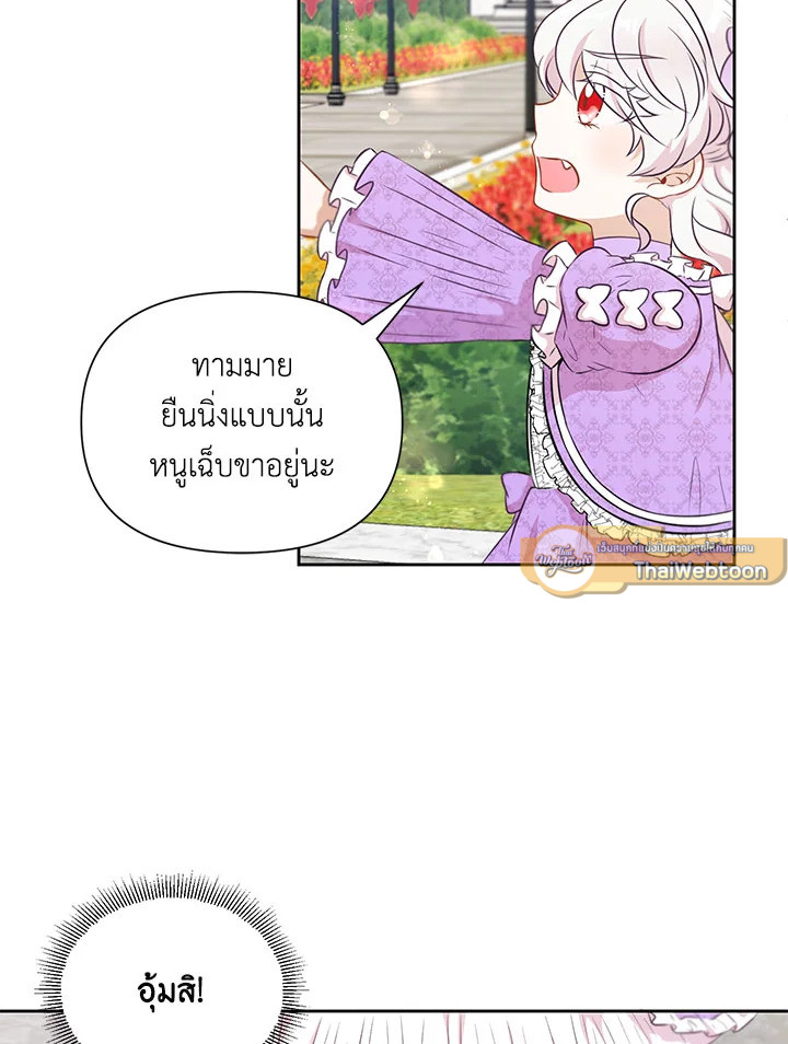 องค์หญิงขาโหด | The Princess is Evil ตอนที่ 17 - รูปที่ 2