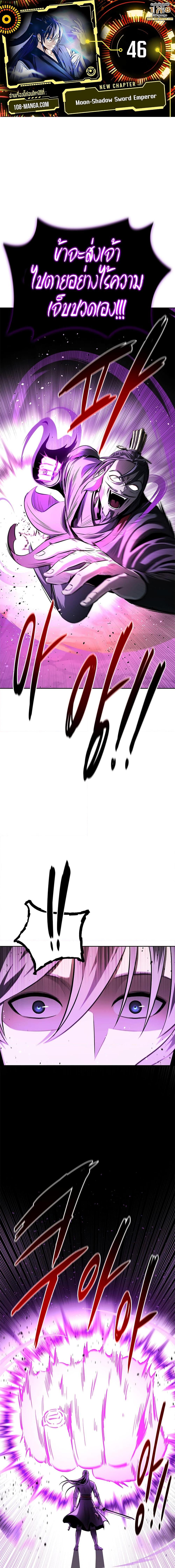 Moon-Shadow Sword Emperor ตอนที่ 46 - รูปที่ 1