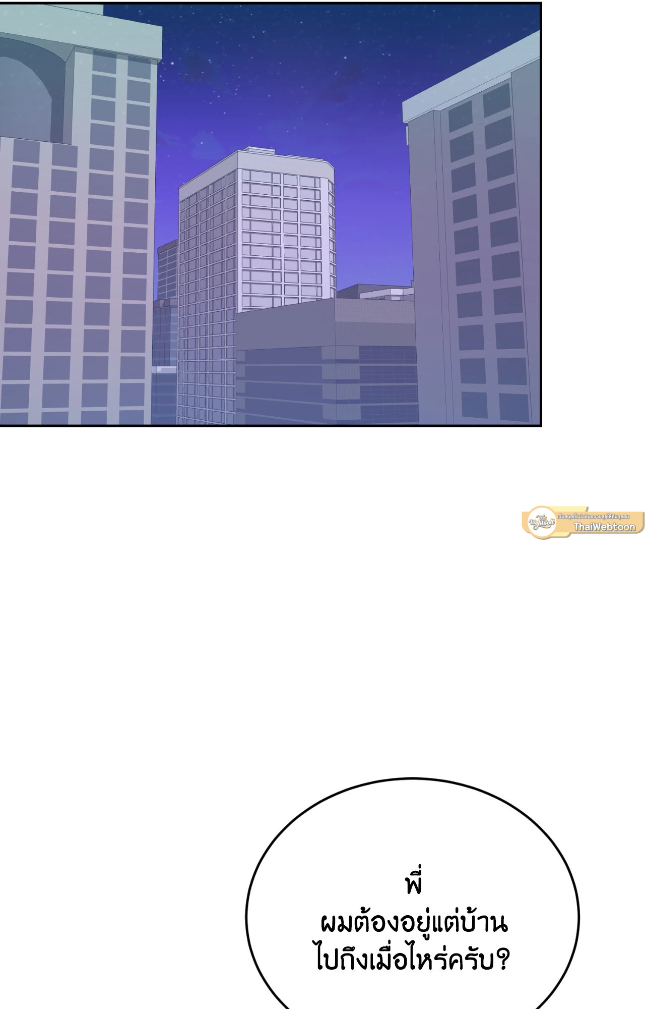 หลงใหลใคร่รัก | Cozy Obsession ตอนที่ 51 - รูปที่ 2