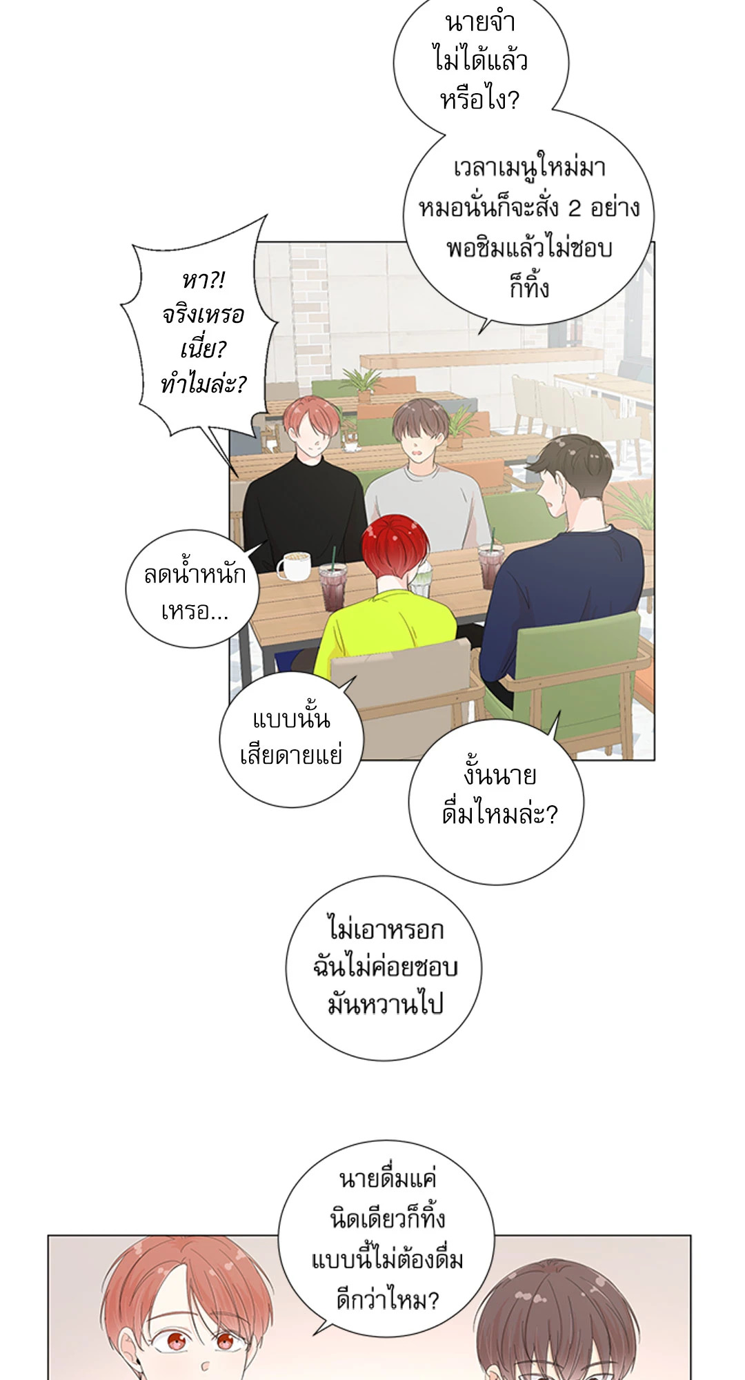 รักข้ามห้อง ตอนที่ 17 - รูปที่ 2