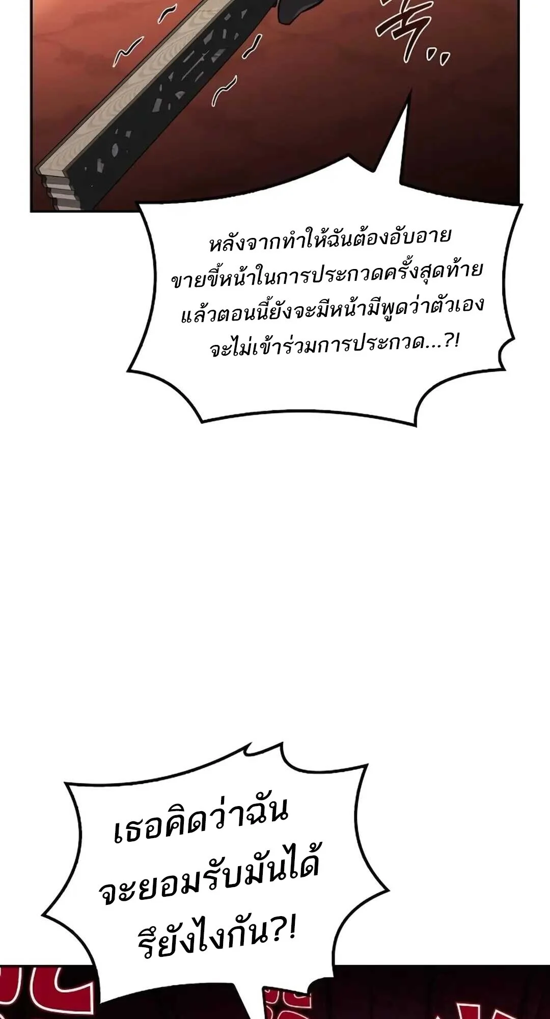 A Wizard’s Restaurant ฉันจะเป็นให้ได้เลยมาสเตอร์เชฟในต่างโลก ตอนที่ 89 - รูปที่ 2