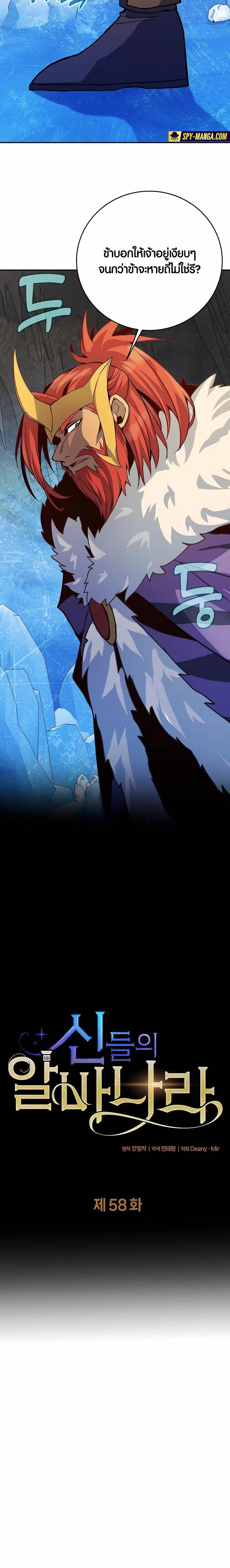 The Part-Time Land of the Gods ตอนที่ 58 - รูปที่ 2