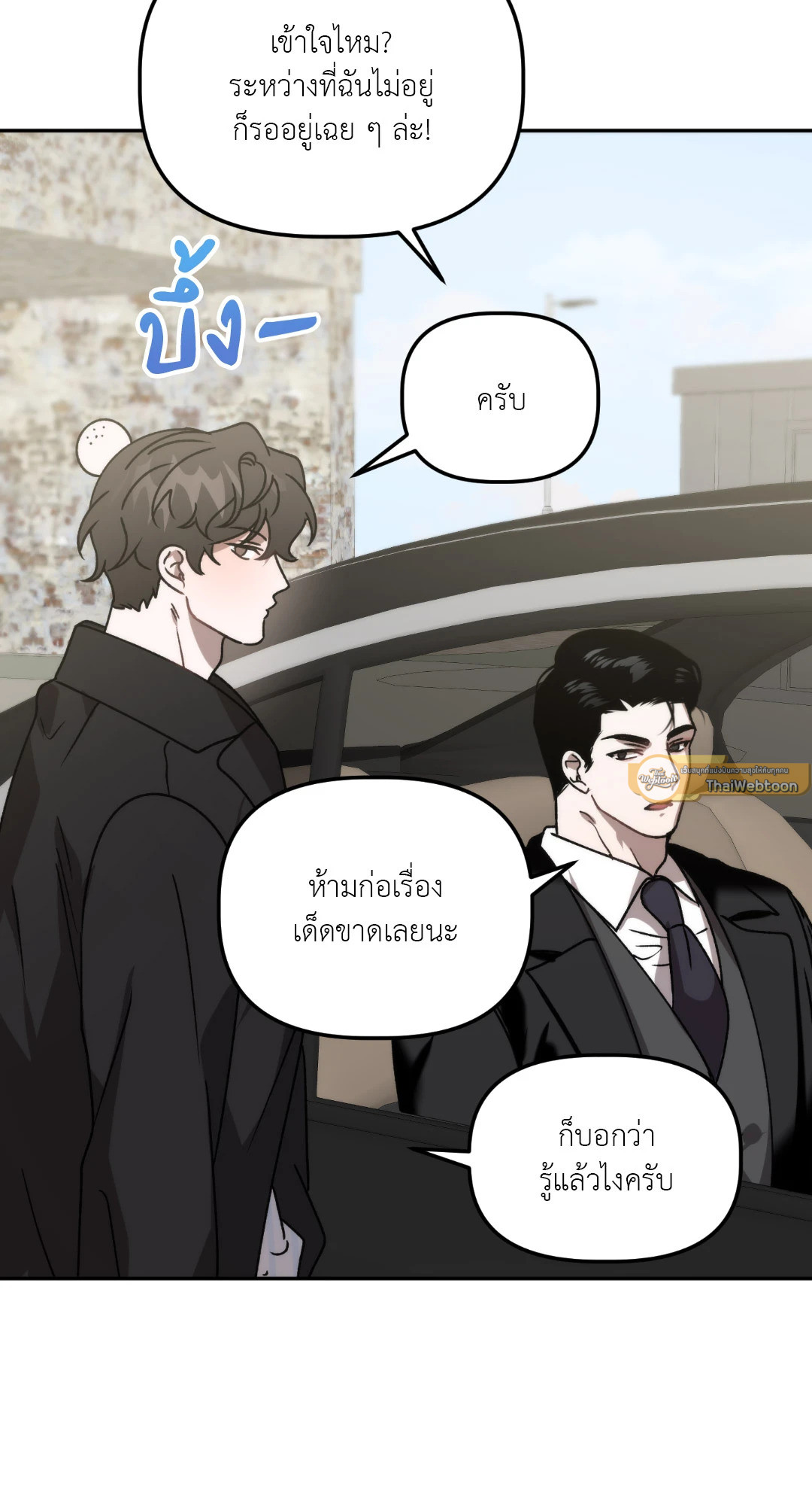 ทายทักรักมาเฟีย | Did It Work ตอนที่ 35 - รูปที่ 2