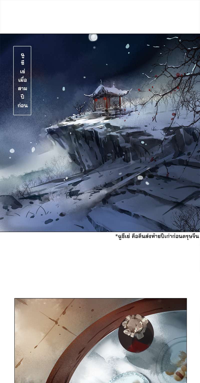 ลำนำวิหคขับขาน | Lone Swan ตอนที่ 23 - รูปที่ 2