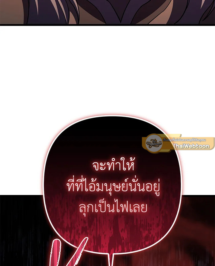เพลเยอร์เลเวลแม็กซ์ ตอนที่ 76 - รูปที่ 2
