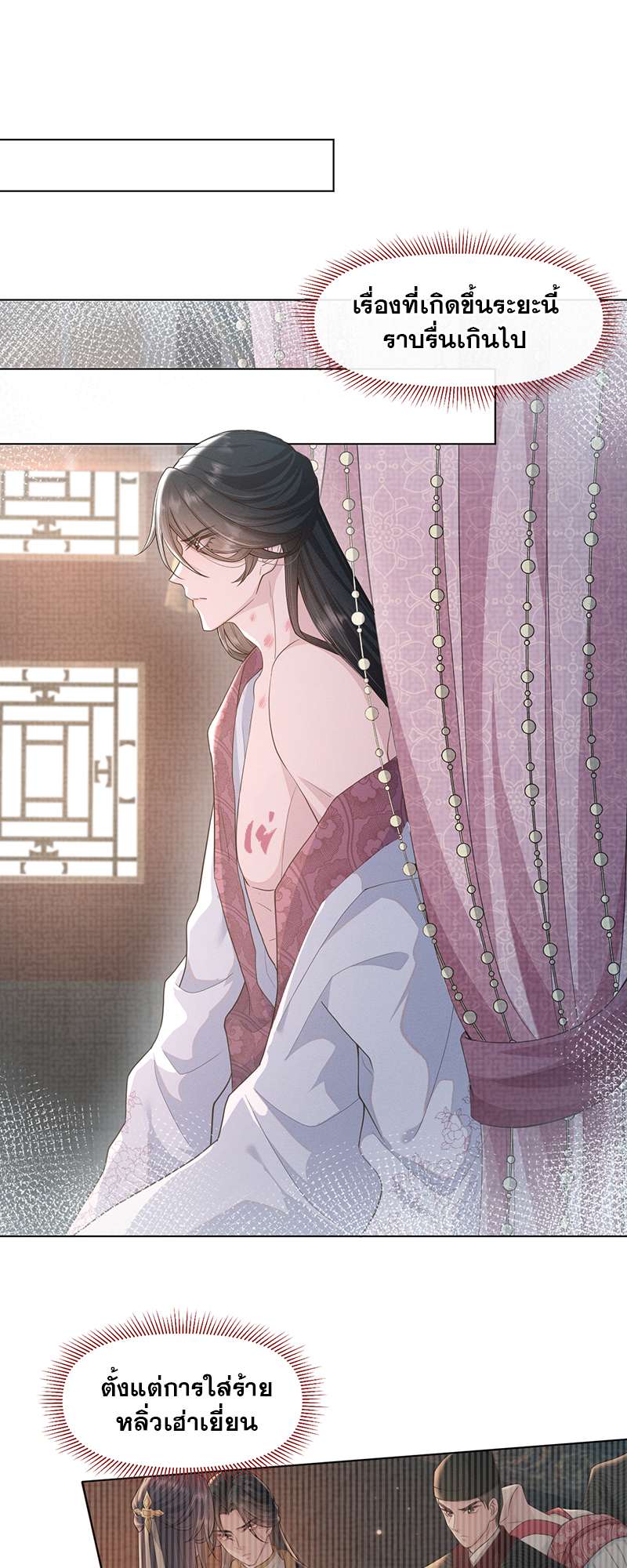 Be My Queen นายสนมปีศาจ ตอนที่ 34 - รูปที่ 2