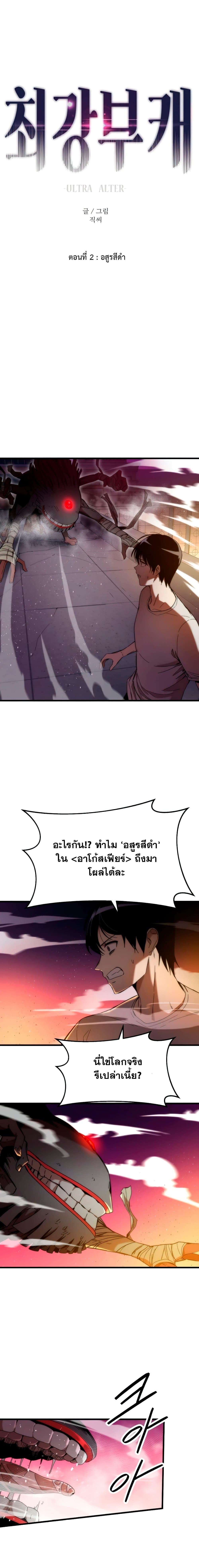 Ultra Alter แอ็กรองสตรองโคตร ตอนที่ 2 - รูปที่ 1