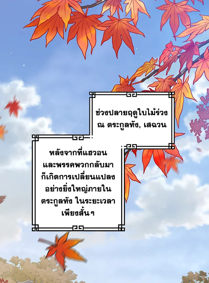 ถึงเป็นวายร้ายนิยายบู๊ แต่ฉันนี่แหละแกร่งสุด! | I'm a Martial Art Villainess but I'm the Strongest! ตอนที่ 51 - รูปที่ 2