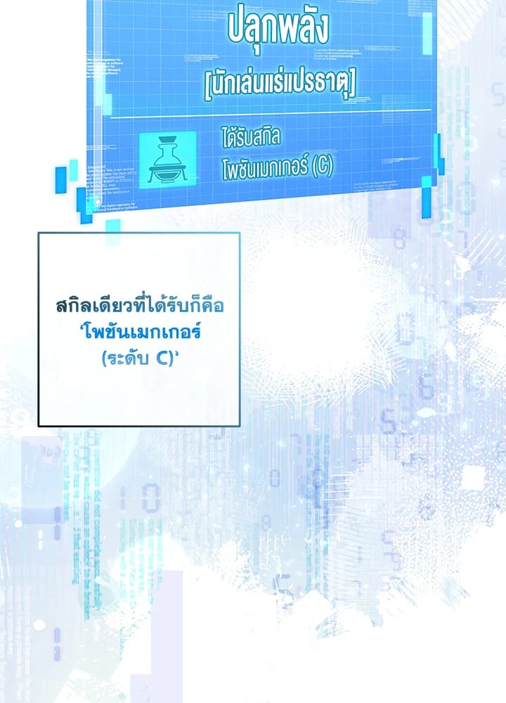 ฉันคือน้องสาวของพระเอก | I Became The Younger Sister Of A Regretful Obsessive Male Lead ตอนที่ 2 - รูปที่ 2