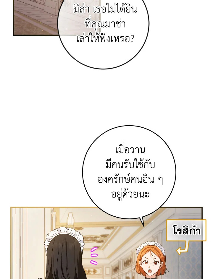 ชีวิตใหม่ของเลดี้จอมเจ้าเล่ห์ | The Princess's Double Life ตอนที่ 64 - รูปที่ 2