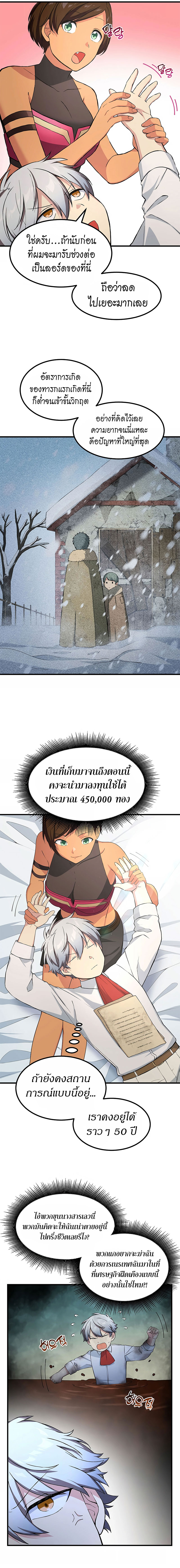 How the Pro in His Past Life Sucks the Sweet Honey ตอนที่ 30 - รูปที่ 2