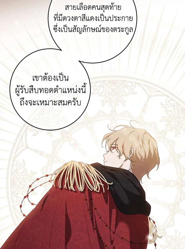 เพียงคลั่งรักแสนอ่อนโยนระคนดื้อดึง | The Bondservant ตอนที่ 28 - รูปที่ 2