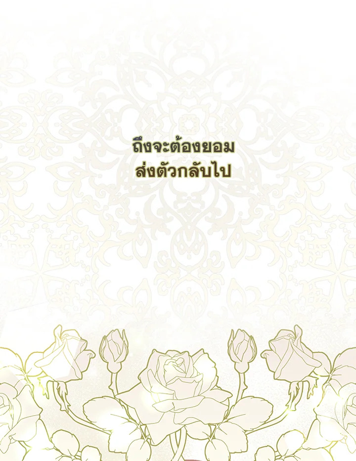 ฉันกลายเป็นพี่สะใภ้ของวายร้ายตัวน้อย | I Became the Young Villain's Sister-in-Law ตอนที่ 3 - รูปที่ 2