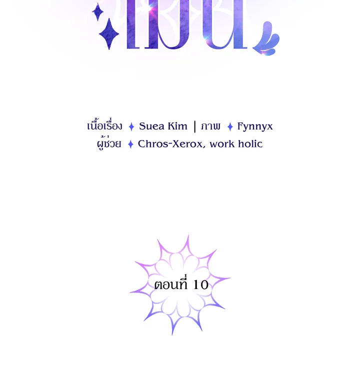 ข้ามเวลาตามหาเมน | One Day, My Favorite K-Pop Idol Group Leader Disappeared! ตอนที่ 10 - รูปที่ 2