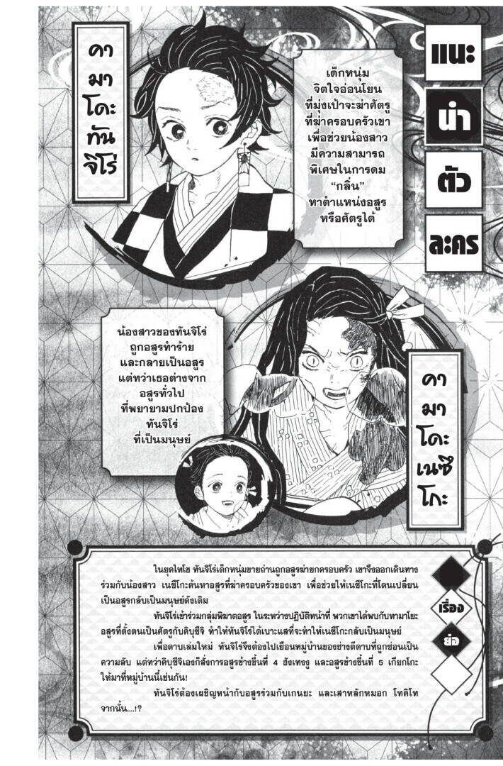 Kimetsu no yaiba ดาบพิฆาตอสูร ตอนที่ 107 - รูปที่ 2