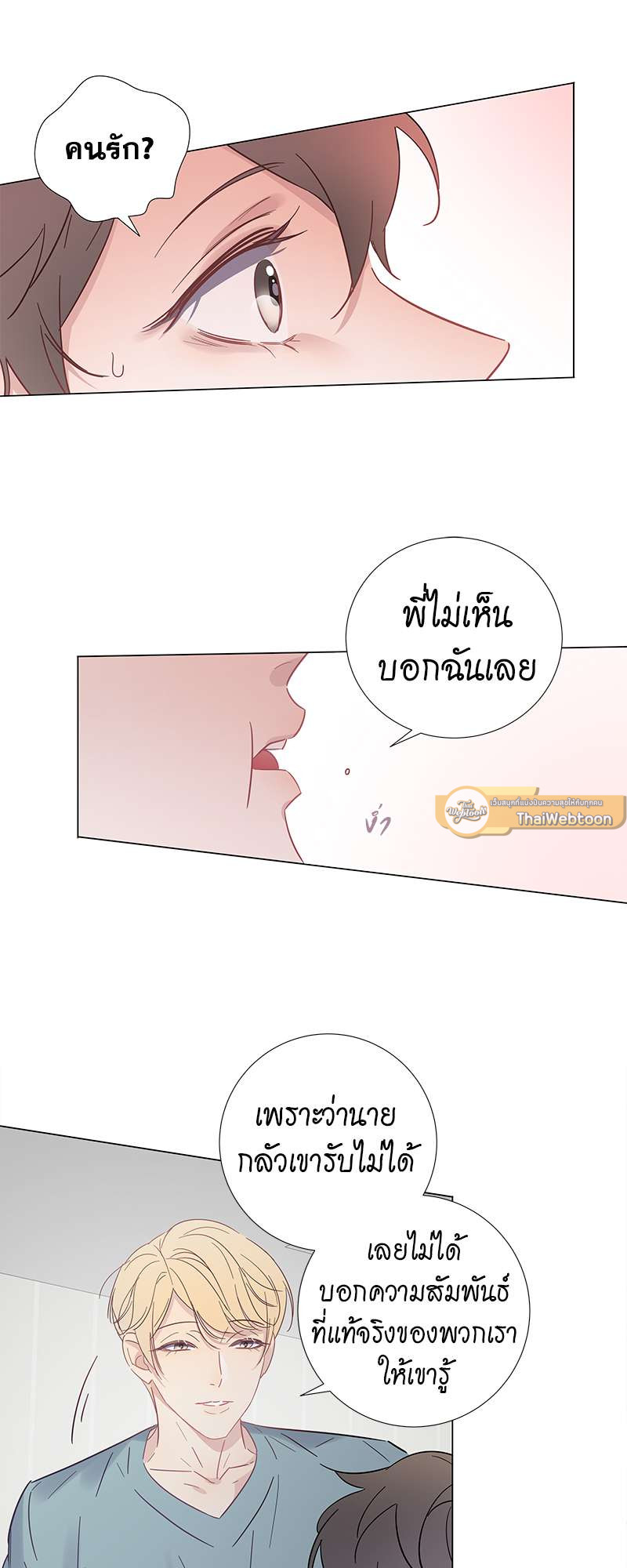 ปลอมนัก รักซะให้เข็ด | The Drug-Queen Hasn't Gotten A proposal Yet ตอนที่ 88 - รูปที่ 2