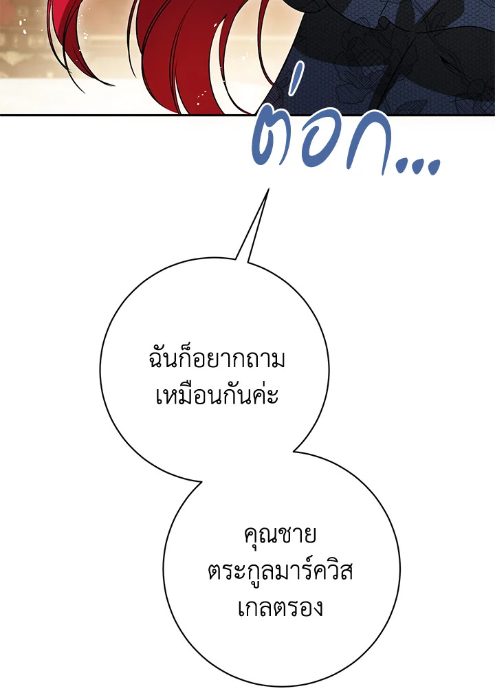 ฉันมาสวมร่างอยู่ในนิยายเรื่องไหนกันคะ | Sepertinya Aku Telah Bertransmigrasi Ke Suatu Tempat ตอนที่ 34 - รูปที่ 2