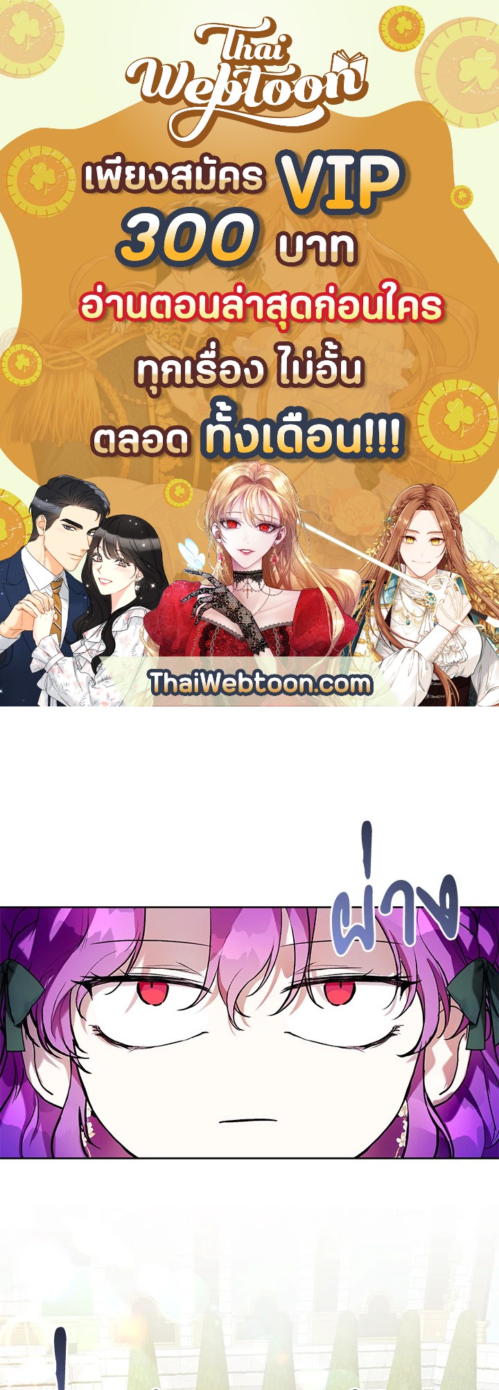 เป็นนางร้ายก็สบายดีนะคะ ตอนที่ 18 - รูปที่ 1