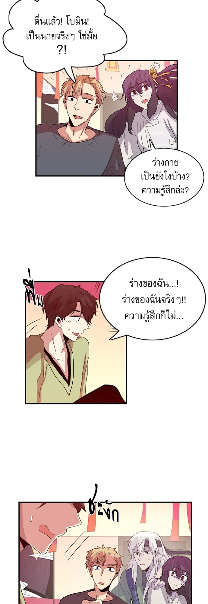 อัตรารักแม่นยำ 100% ตอนที่ 24 - รูปที่ 2