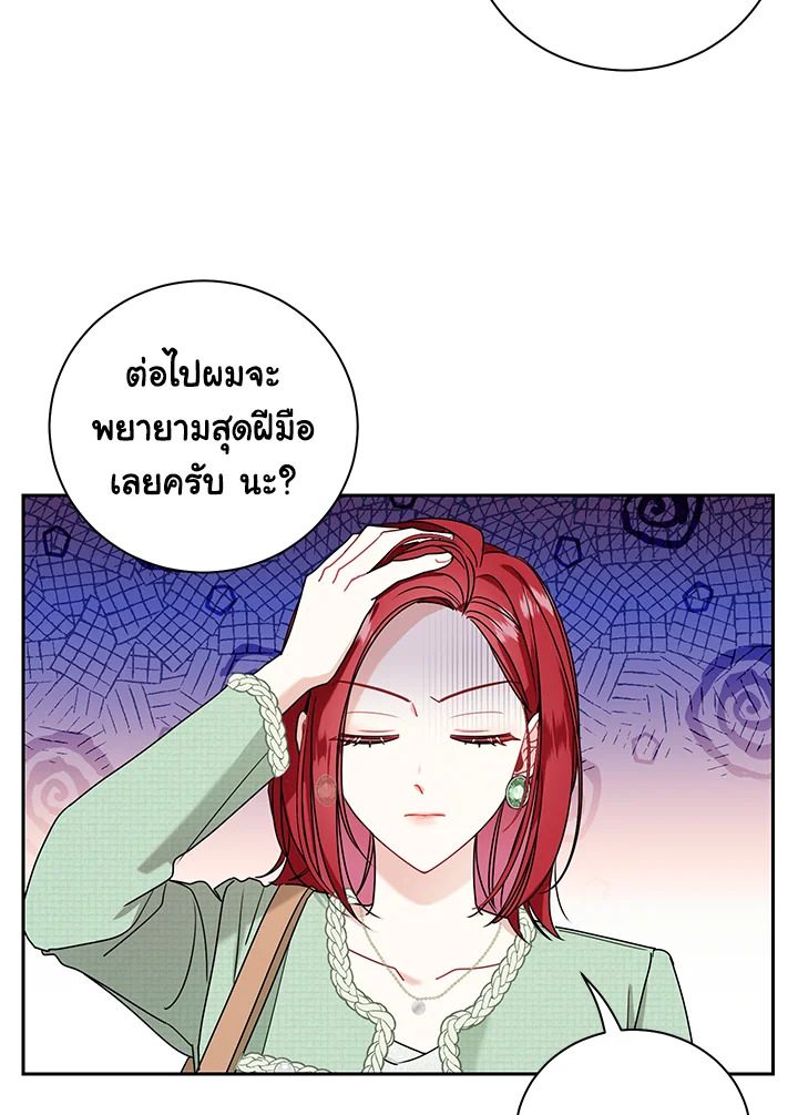 คำสั่งเฉพาะกิจของท่านประธาน | My Boss's Special Request ตอนที่ 46 - รูปที่ 2