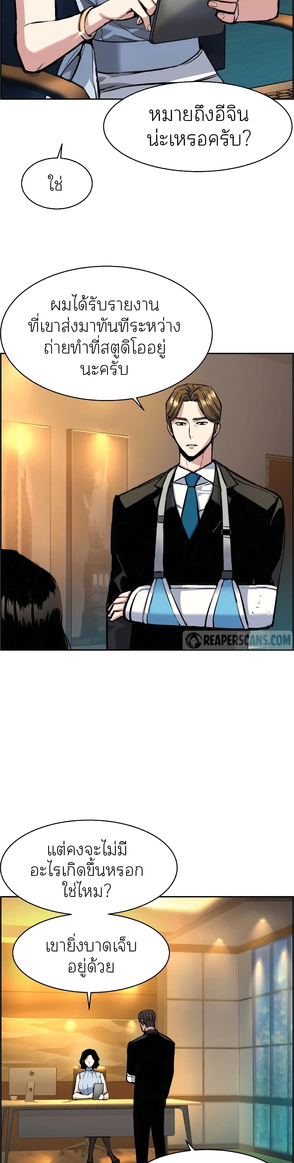 Mercenary Enrollment พี่ชายบอดี้การ์ด ตอนที่ 59 - รูปที่ 2